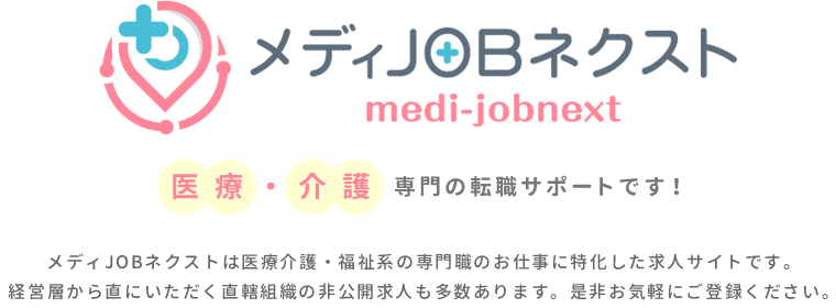 メディJOBネクスト